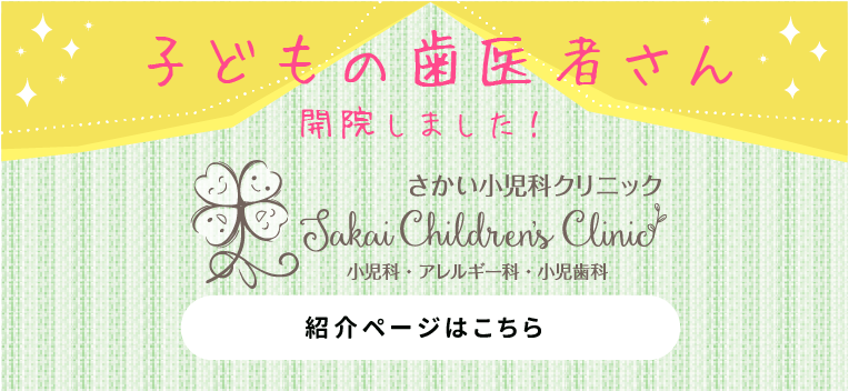 “子どもの歯医者さん”開院しました！紹介ページはこちら